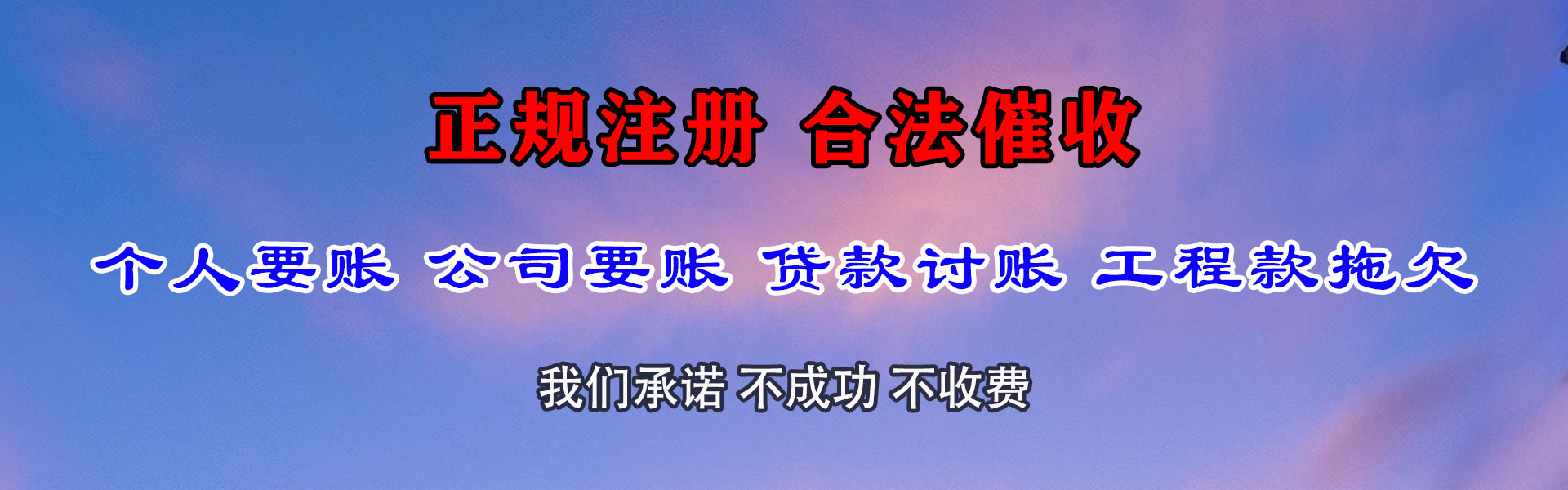 桑日清债公司